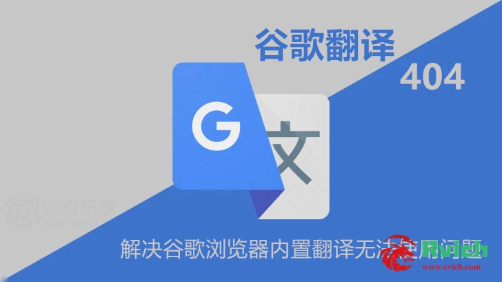 图片[1]-解决Chrome谷歌浏览器翻译失效办法（一）-瑞驰杂刊